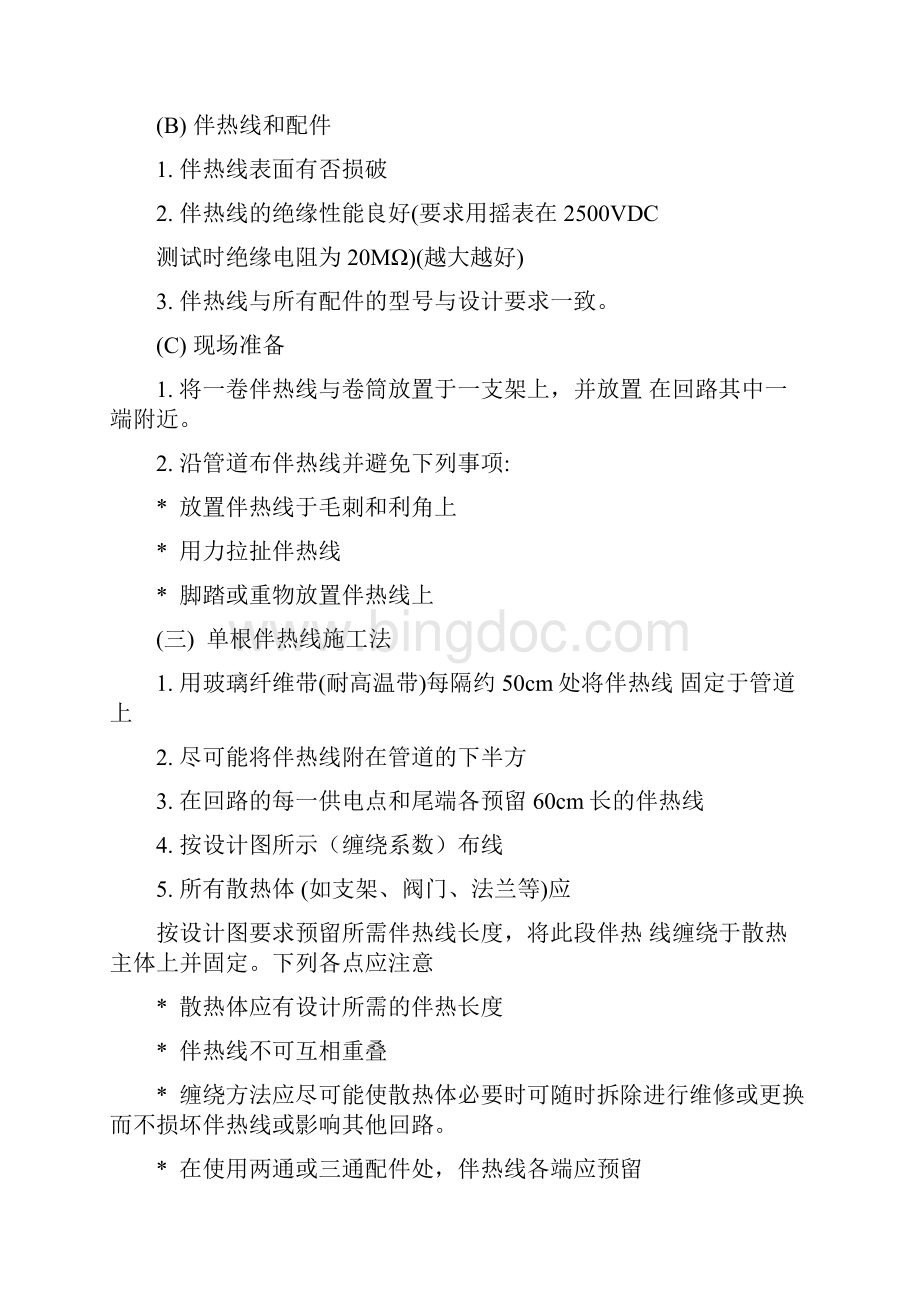 芜湖科阳电热产品安装调试维护手册中文版.docx_第3页