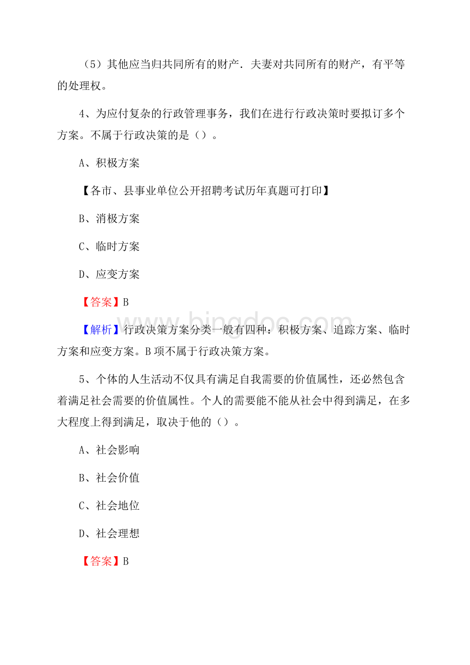 下半年山西省忻州市岢岚县事业单位招聘考试真题及答案Word格式文档下载.docx_第3页