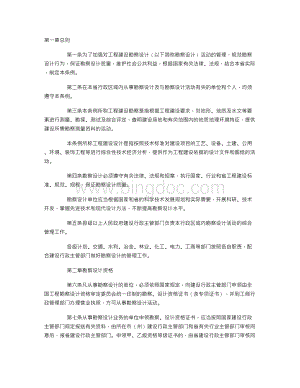 吉林省工程建设勘察设计管理条例(修正).doc