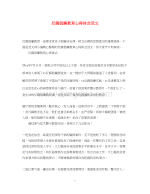 2023反腐倡廉教育心得体会范文2Word格式.docx