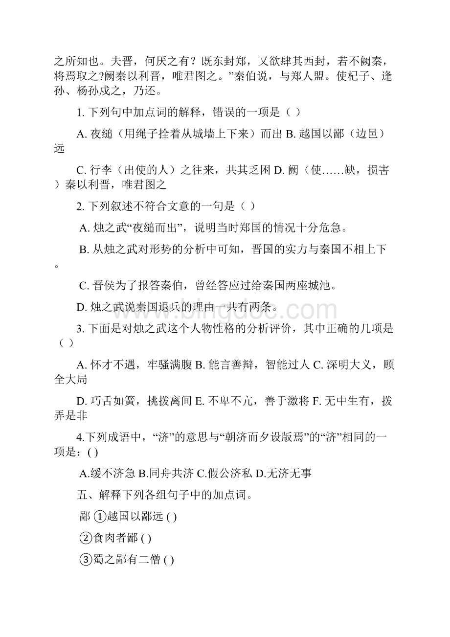 必修12课内文言文练习Word格式文档下载.docx_第3页