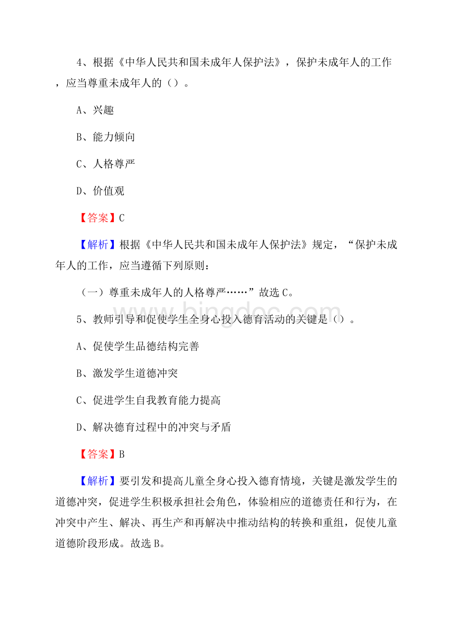 黑龙江省齐齐哈尔市富拉尔基区(中小学、幼儿园)教师招聘真题试卷及答案.docx_第3页