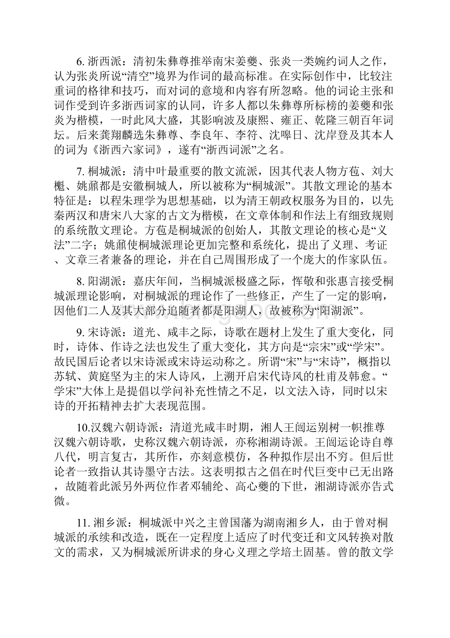 中国古代文学史二精编.docx_第2页