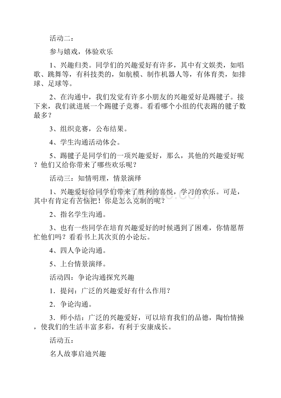 小学五年级心理健康教育教案三篇Word格式文档下载.docx_第2页