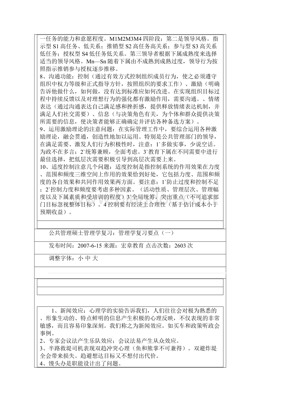 公共管理硕士管理学复习.docx_第2页