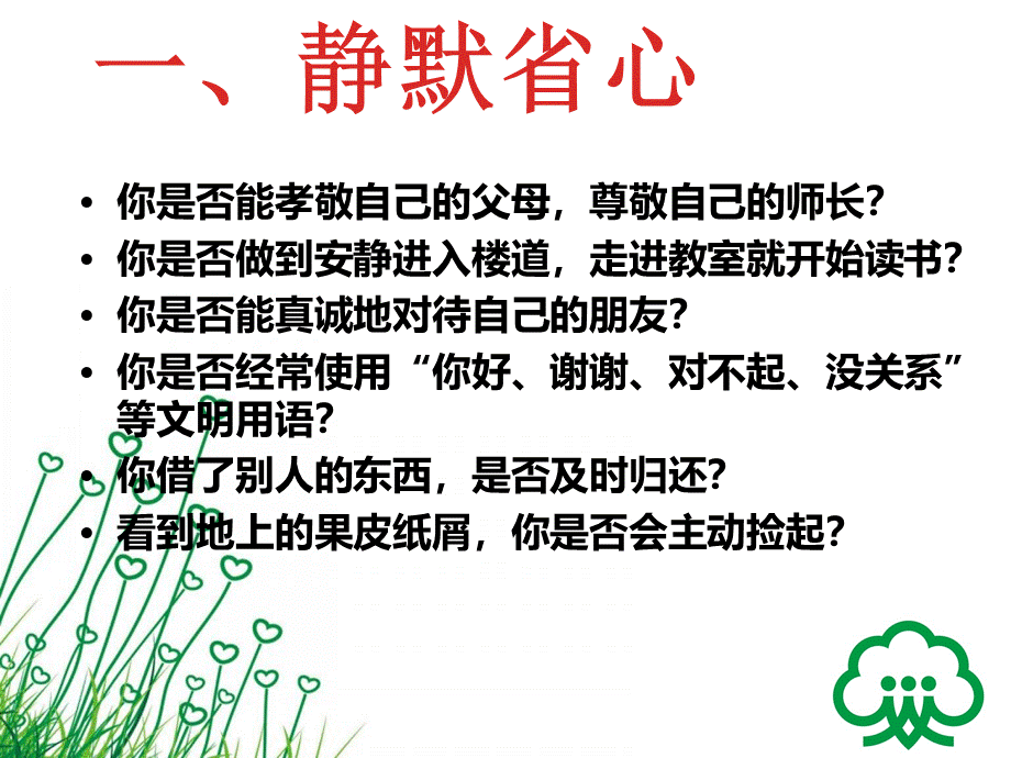 道德讲堂《礼仪教.ppt_第3页