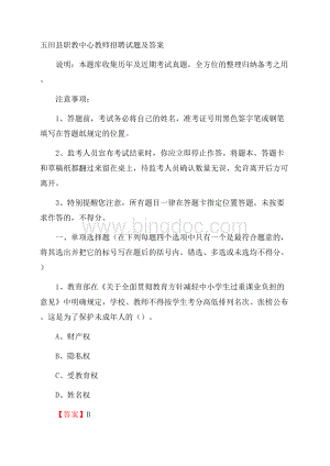 玉田县职教中心教师招聘试题及答案.docx