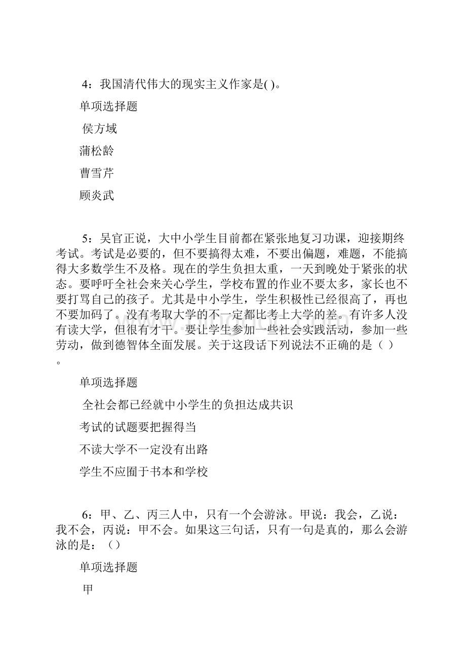 辽阳事业编招聘考试真题及答案解析wordWord格式文档下载.docx_第2页