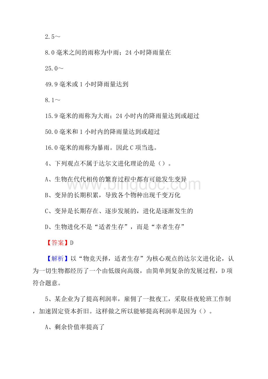 阆中市食品药品监督管理局招聘试题及答案解析.docx_第3页