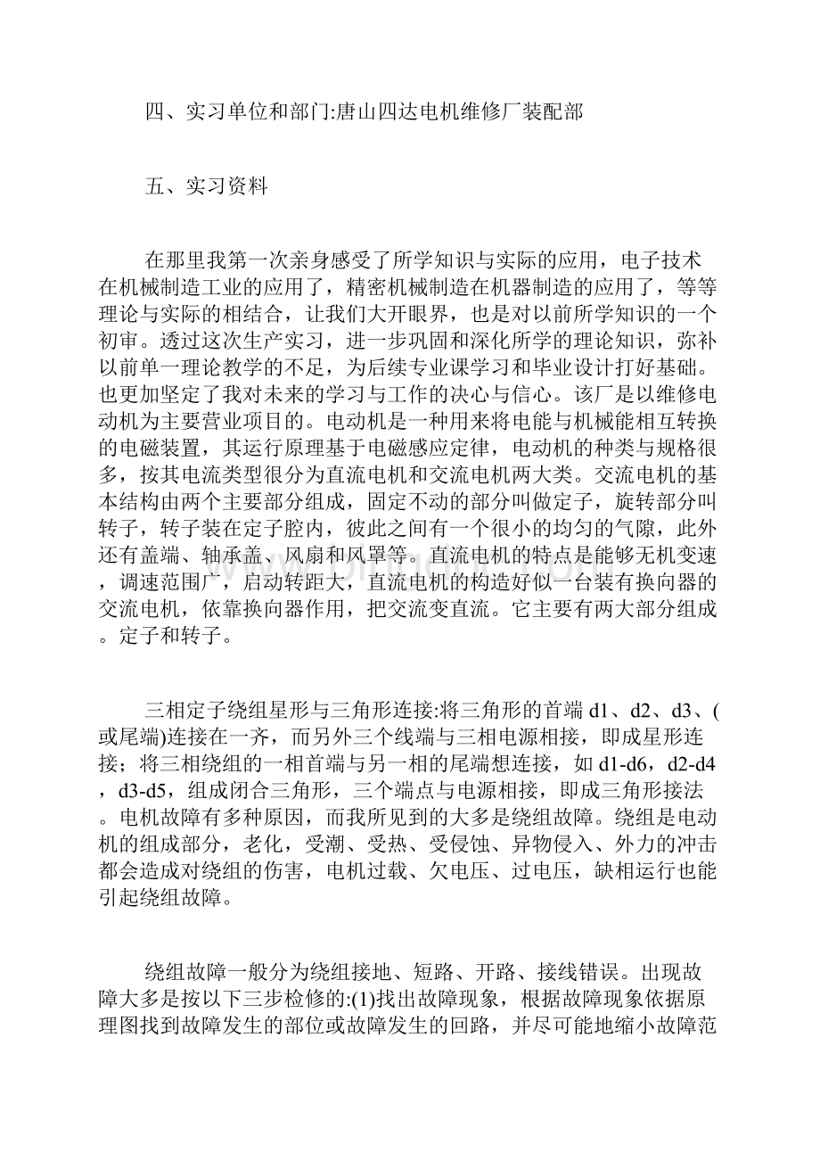 电机厂实习报告.docx_第2页