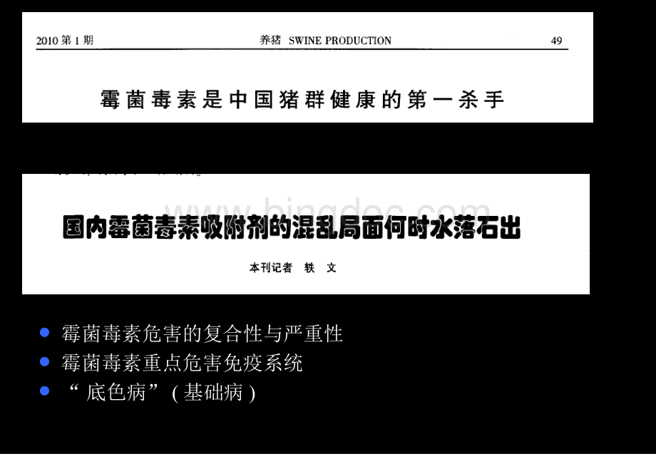 霉菌毒素危害与对策.ppt_第2页