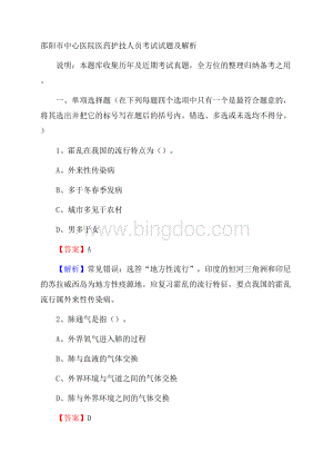 邵阳市中心医院医药护技人员考试试题及解析Word格式.docx
