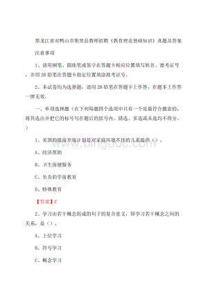 黑龙江省双鸭山市集贤县教师招聘《教育理论基础知识》 真题及答案Word下载.docx