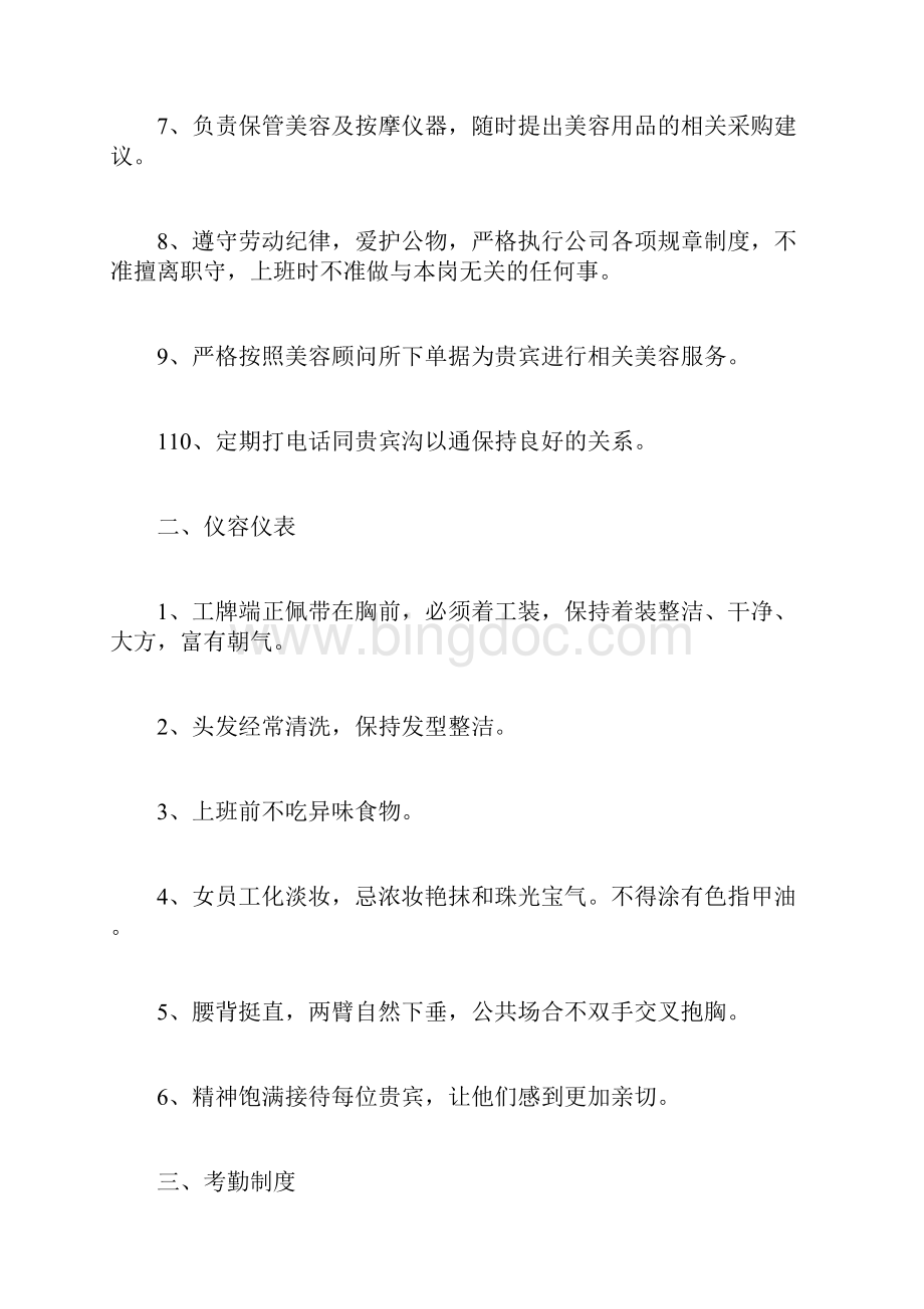 美容师岗位职责及奖罚制度doc.docx_第2页