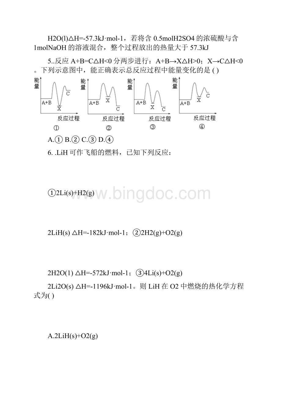 江西省抚州市临川区一中学年高二上学期第一次月考化学试题 Word版含答案Word下载.docx_第2页