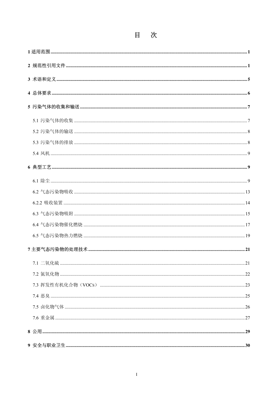 大气污染治理工程技术导则HJ-.pdf_第2页