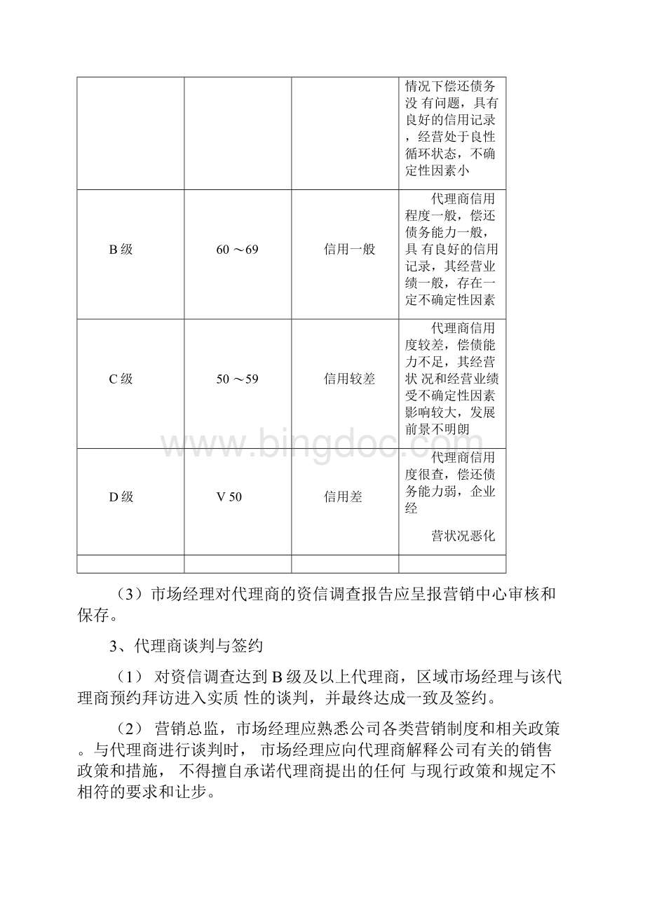 经销商管理制度附考核表格.docx_第3页