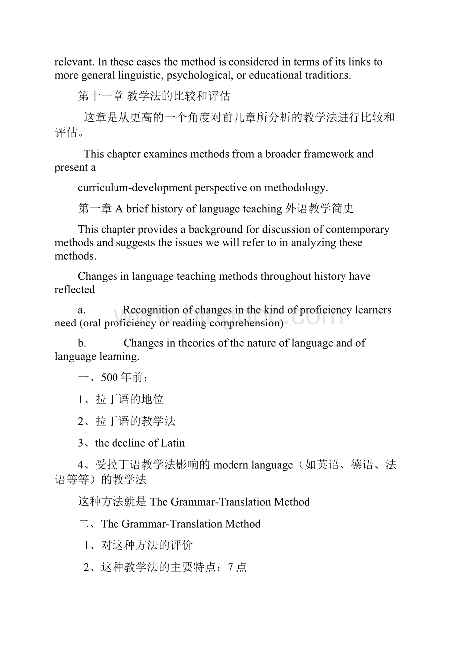 《语言教学的流派》课程教案.docx_第3页