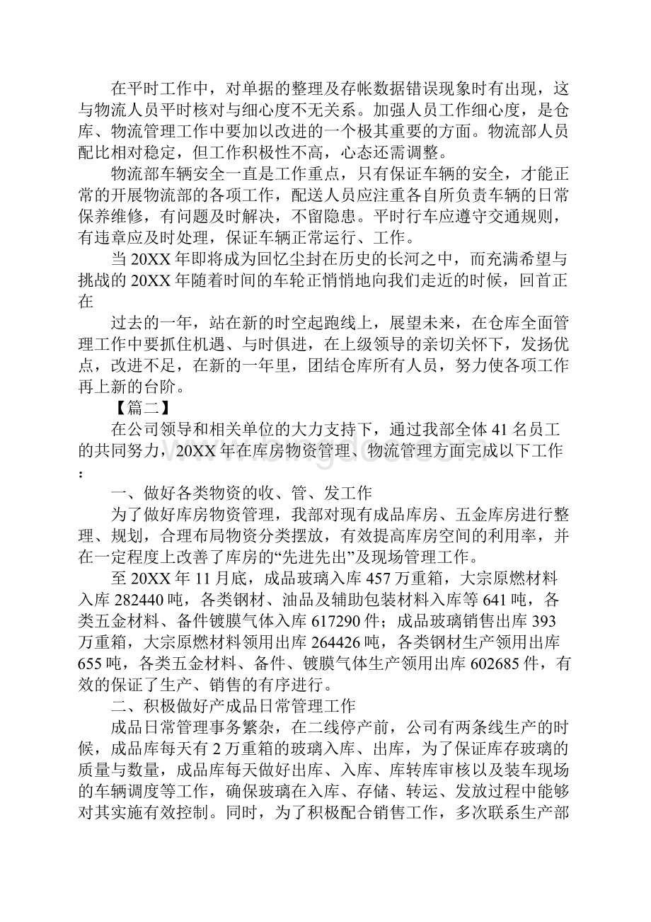 物流仓储述职报告范文三篇文档格式.docx_第3页