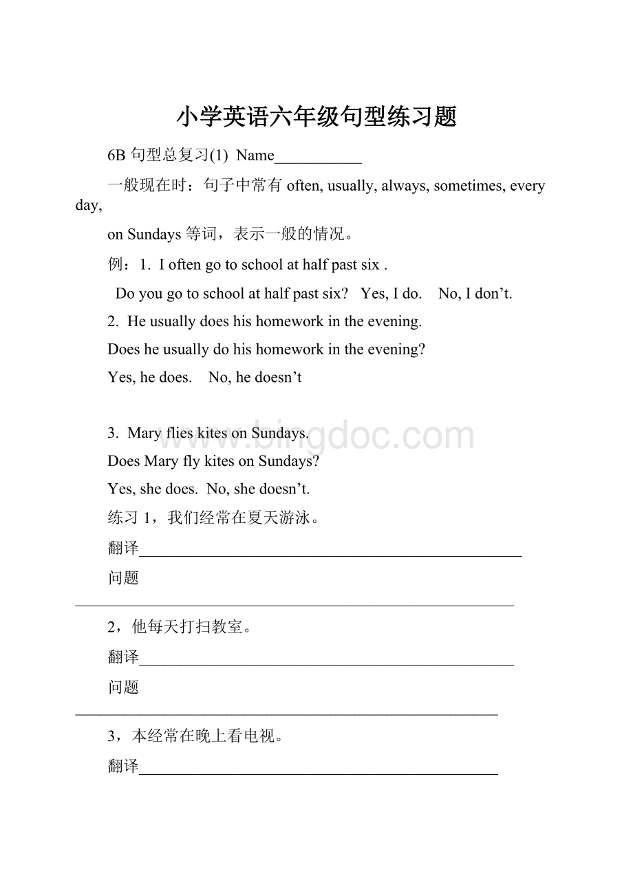 小学英语六年级句型练习题.docx