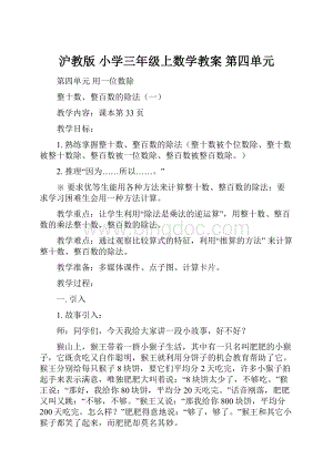 沪教版 小学三年级上数学教案 第四单元文档格式.docx