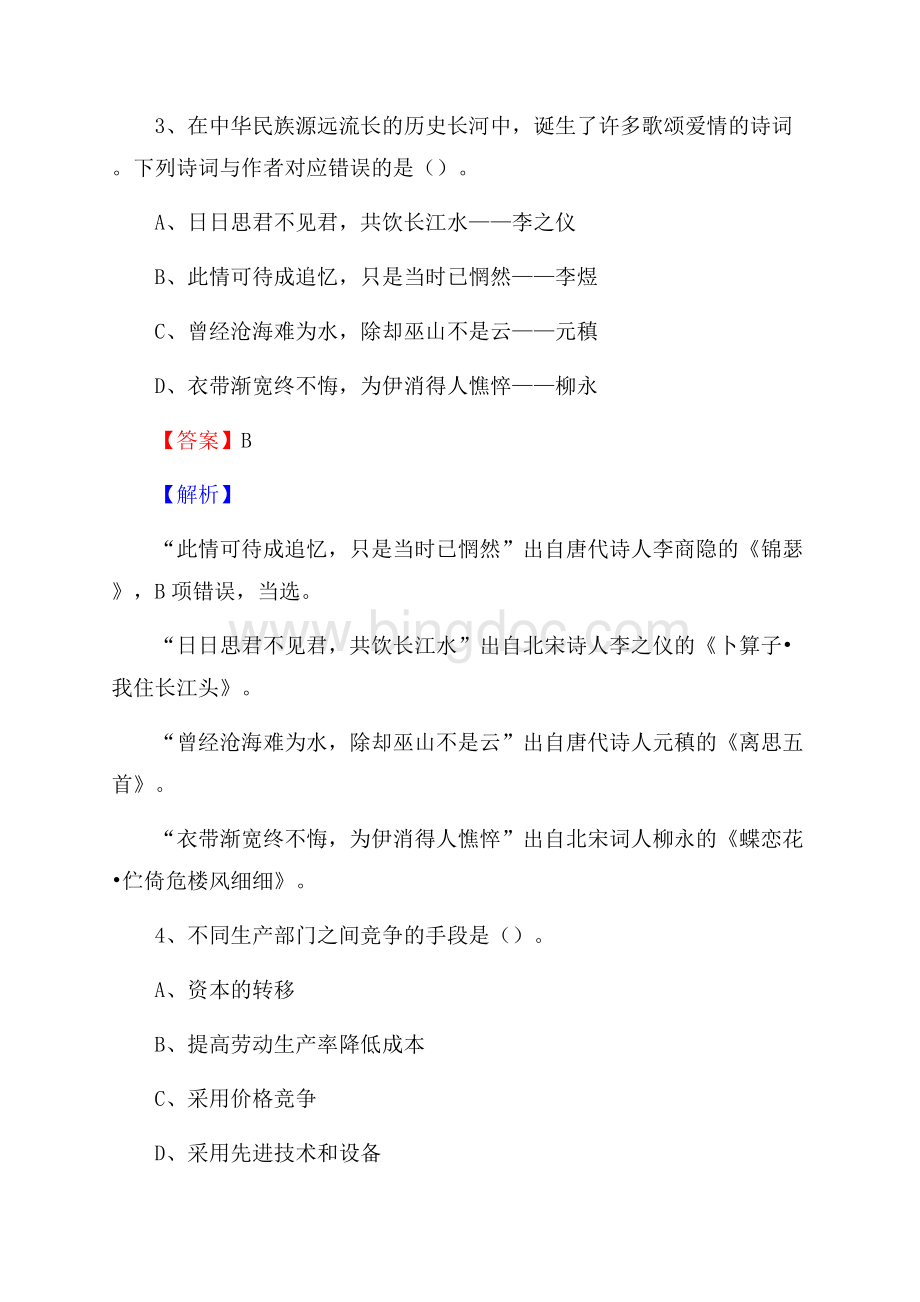 丰县交通银行人员招聘试题及答案解析.docx_第2页