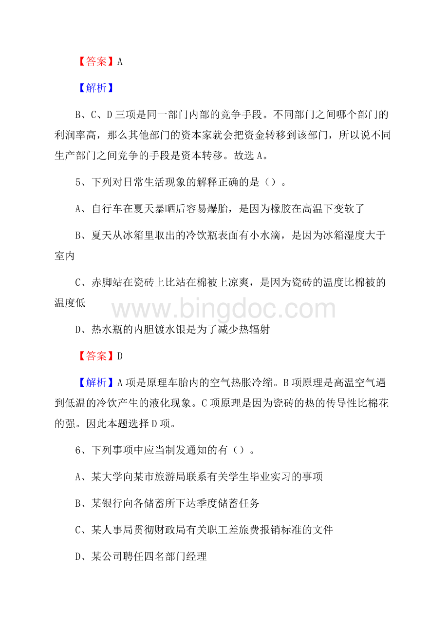 丰县交通银行人员招聘试题及答案解析.docx_第3页