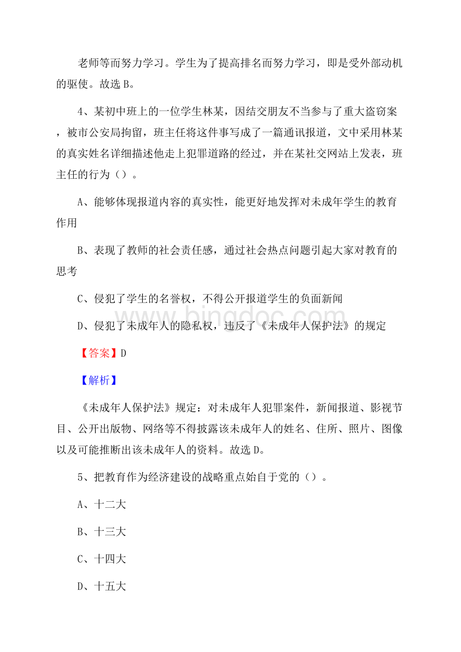 陕西省宝鸡市凤翔县(中小学、幼儿园)教师招聘真题试卷及答案.docx_第3页