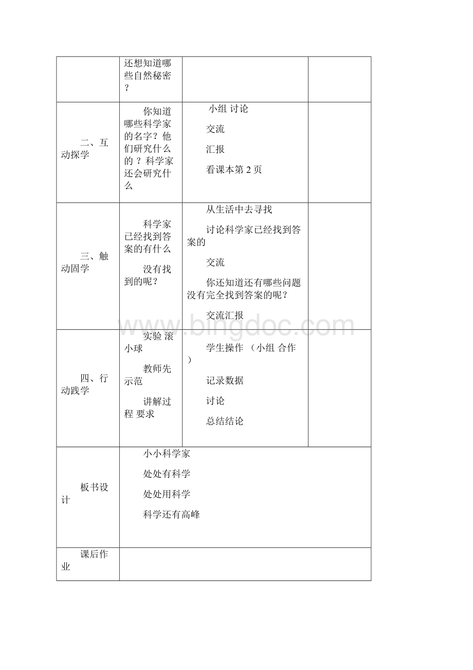 苏教小学科学一年级上册全册整套教案推荐.docx_第2页