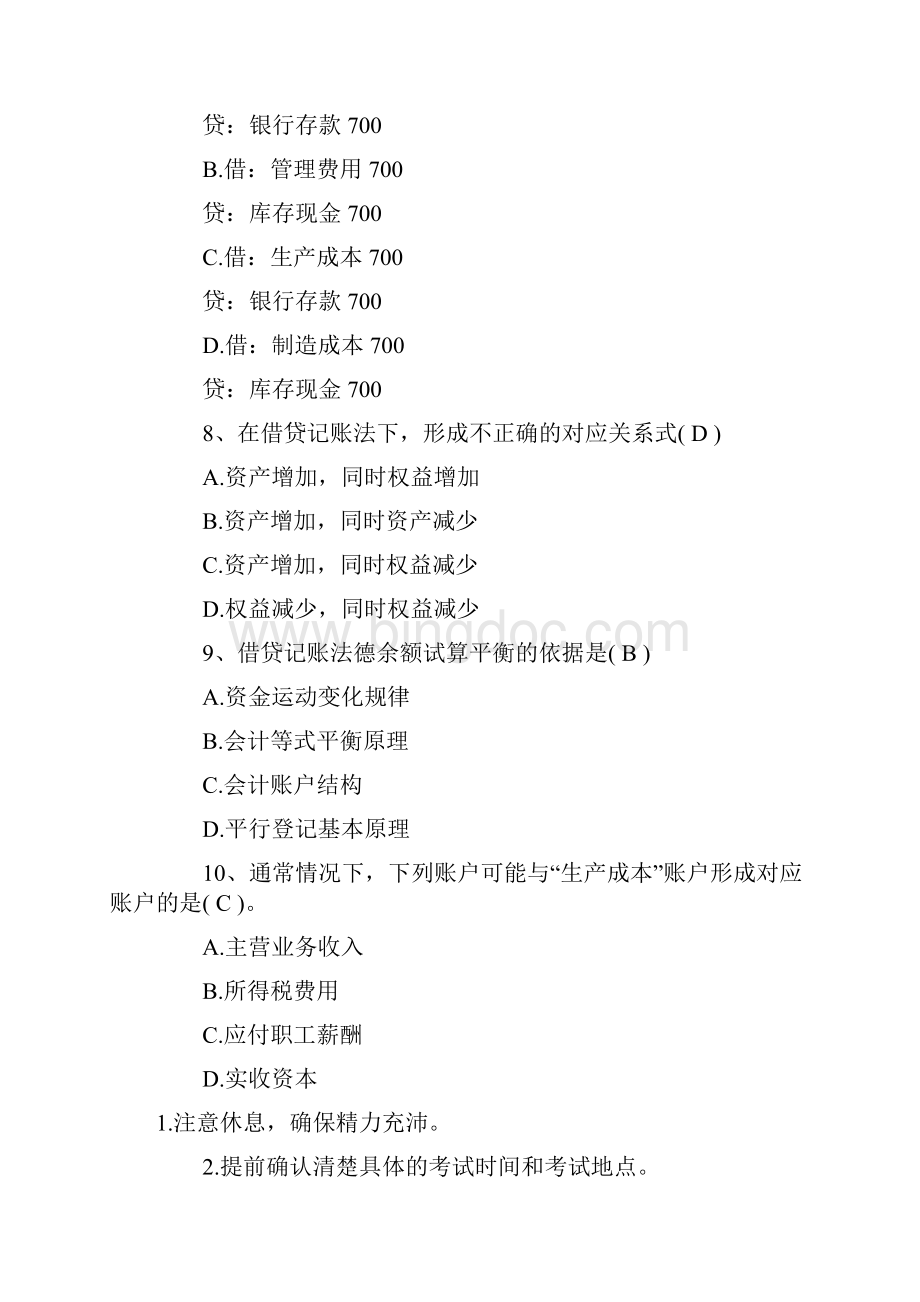 湖北会计从业资格会计基础考试讲义金蝶会计电算化.docx_第3页