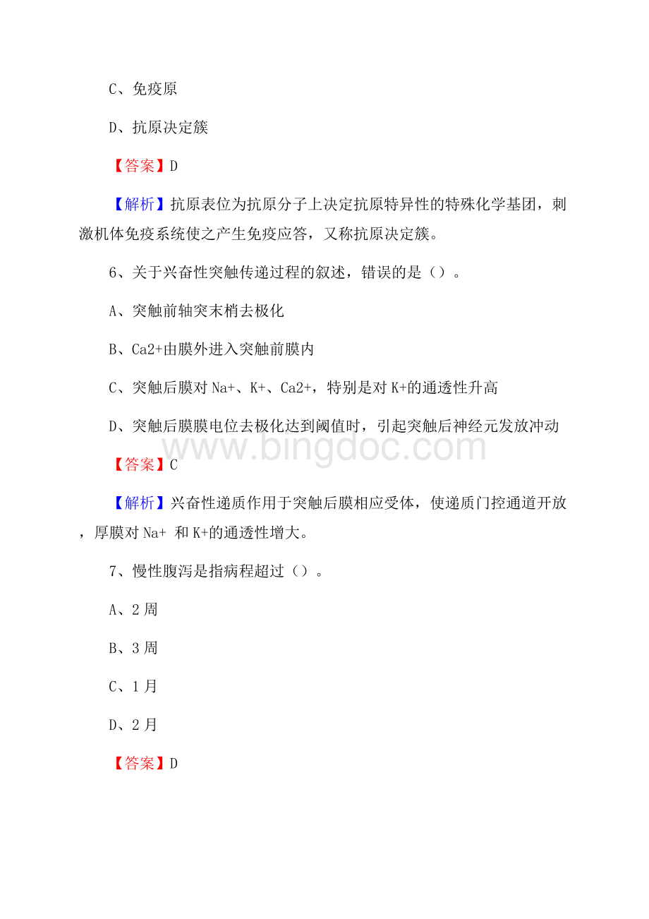朝阳市交通医院上半年(卫生类)人员招聘试题及解析.docx_第3页