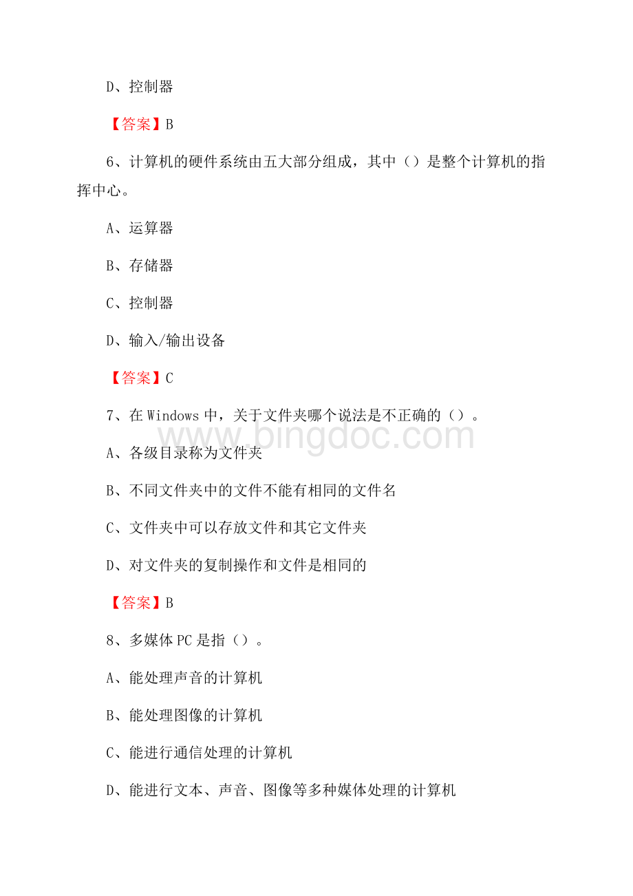咸丰县电信公司专业岗位《计算机类》试题及答案.docx_第3页
