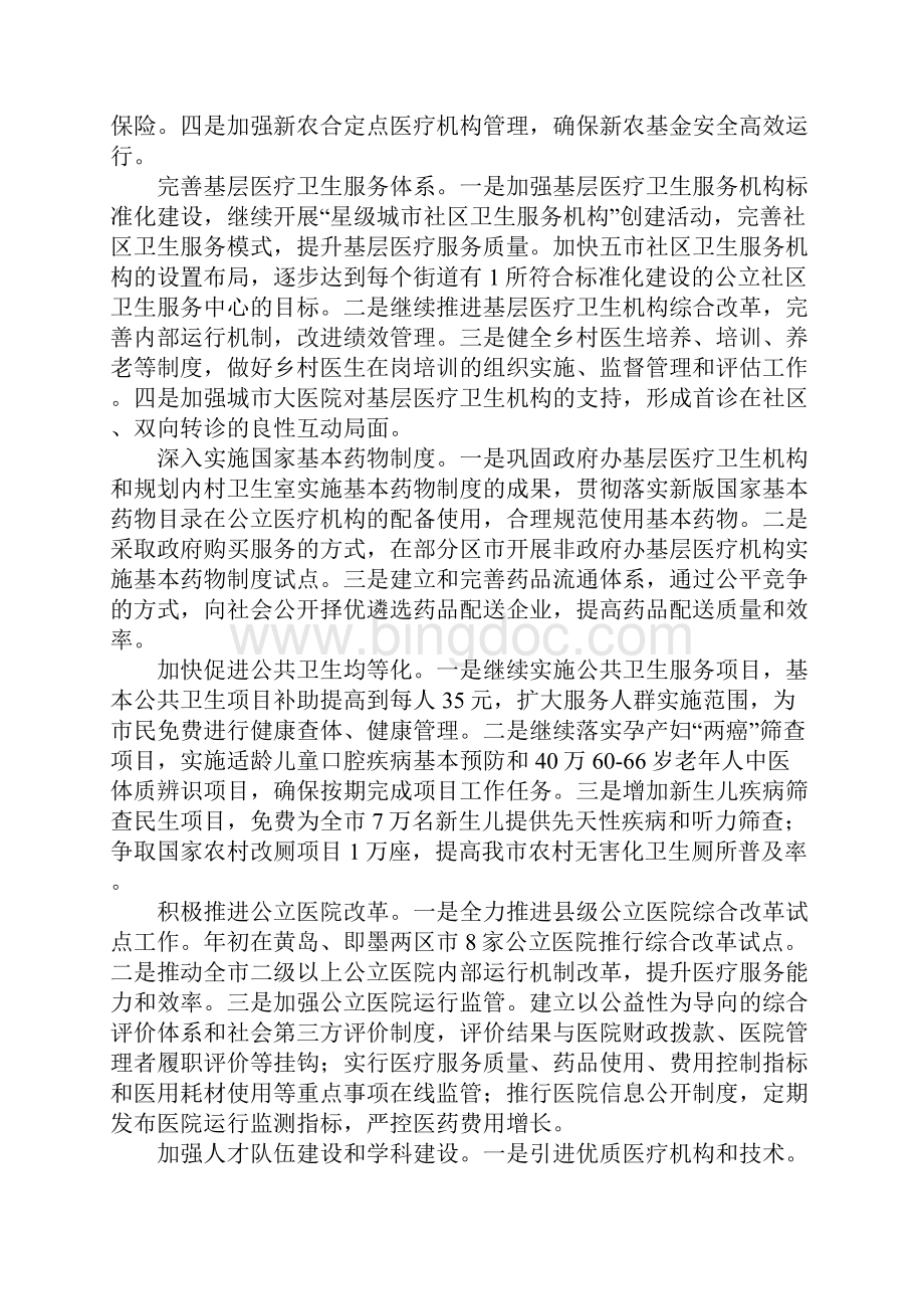 卫生局规划财务审计工作计划Word格式.docx_第3页