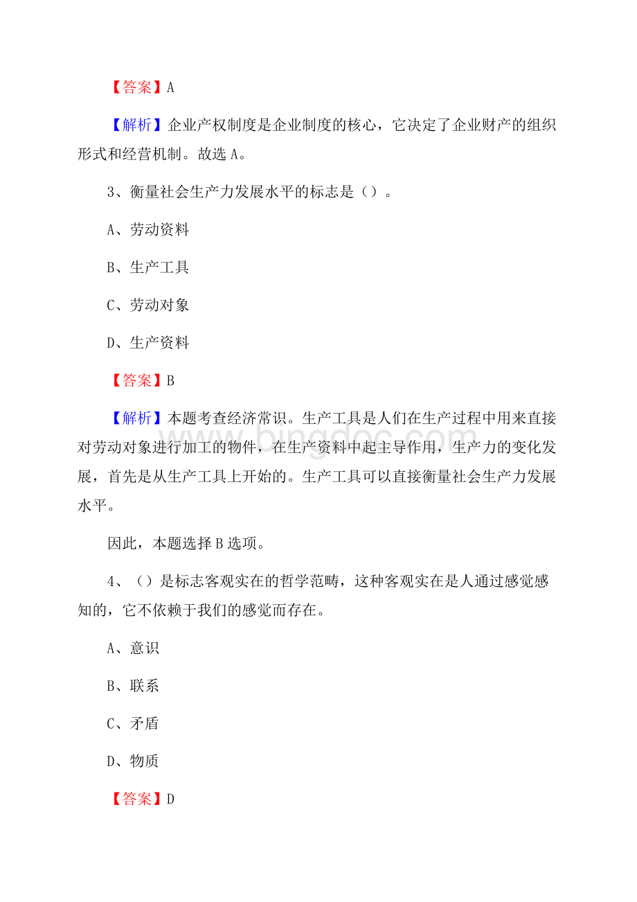 莲都区招聘编制外人员试题及答案解析.docx_第2页