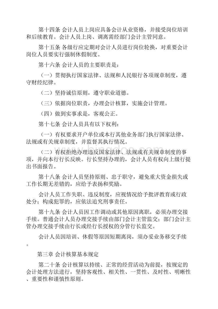 中国人民银行会计基本制度Word文件下载.docx_第3页