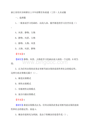 浙江省绍兴市柯桥区上半年招聘劳务派遣(工作)人员试题.docx