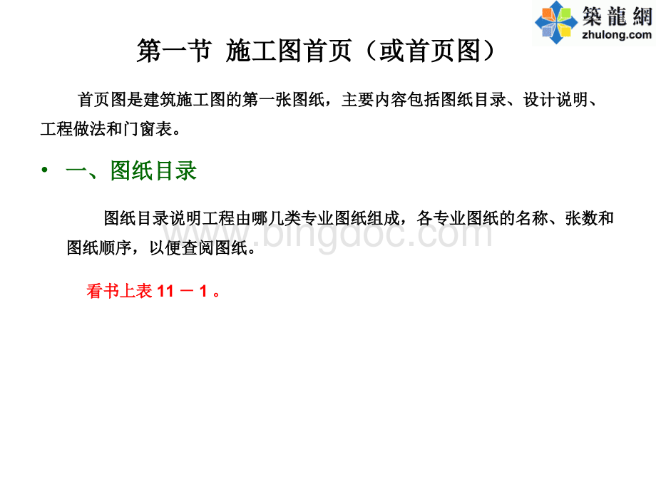 如何看建筑施工图.ppt_第2页