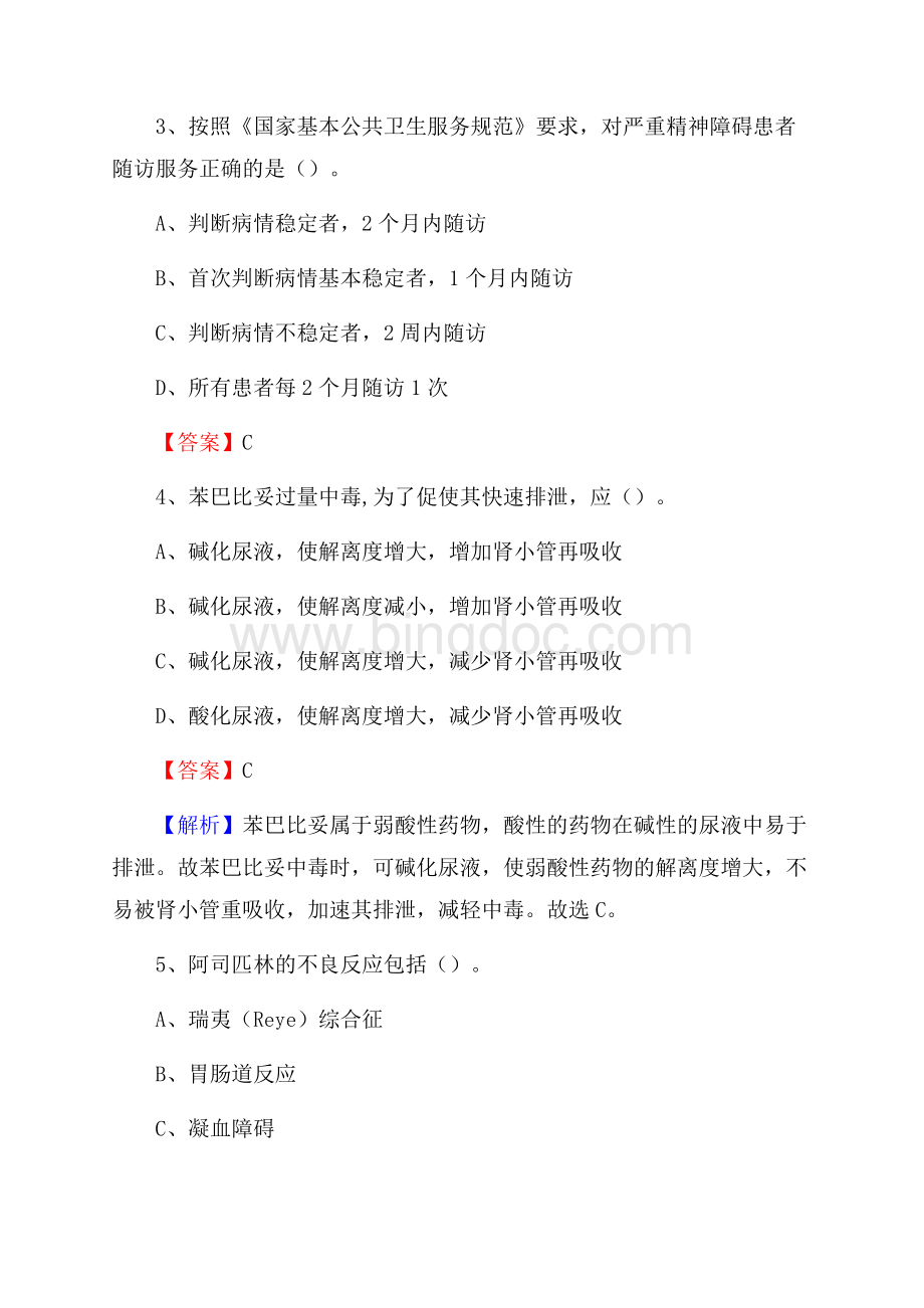 下半年陕西省商洛市商南县事业单位《卫生类专业知识》试题.docx_第2页