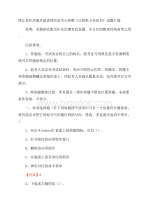 绥江县住房城乡建设部信息中心招聘《计算机专业知识》试题汇编.docx