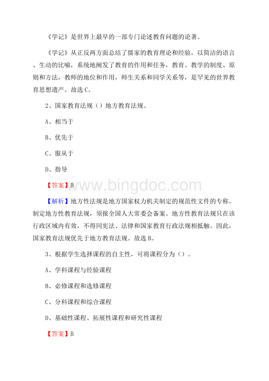 连城县罗坊中学教师招聘考试和解析.docx_第2页