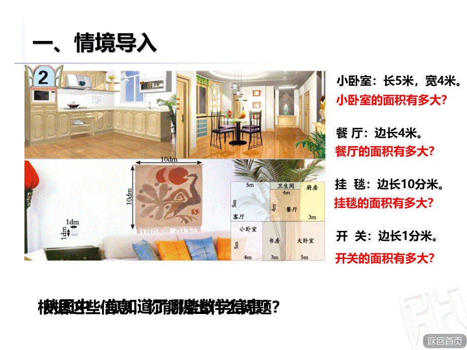 长方形和正方形面积计算.ppt_第2页