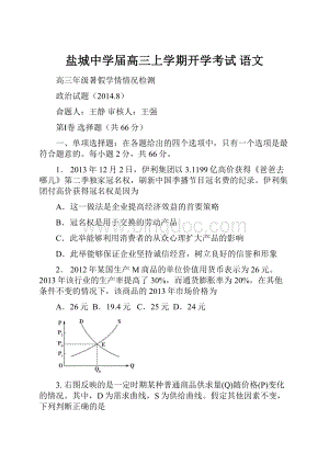 盐城中学届高三上学期开学考试 语文文档格式.docx