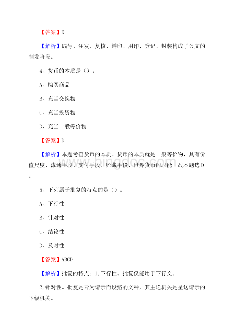 上半年辽宁省锦州市古塔区中石化招聘毕业生试题及答案解析.docx_第3页