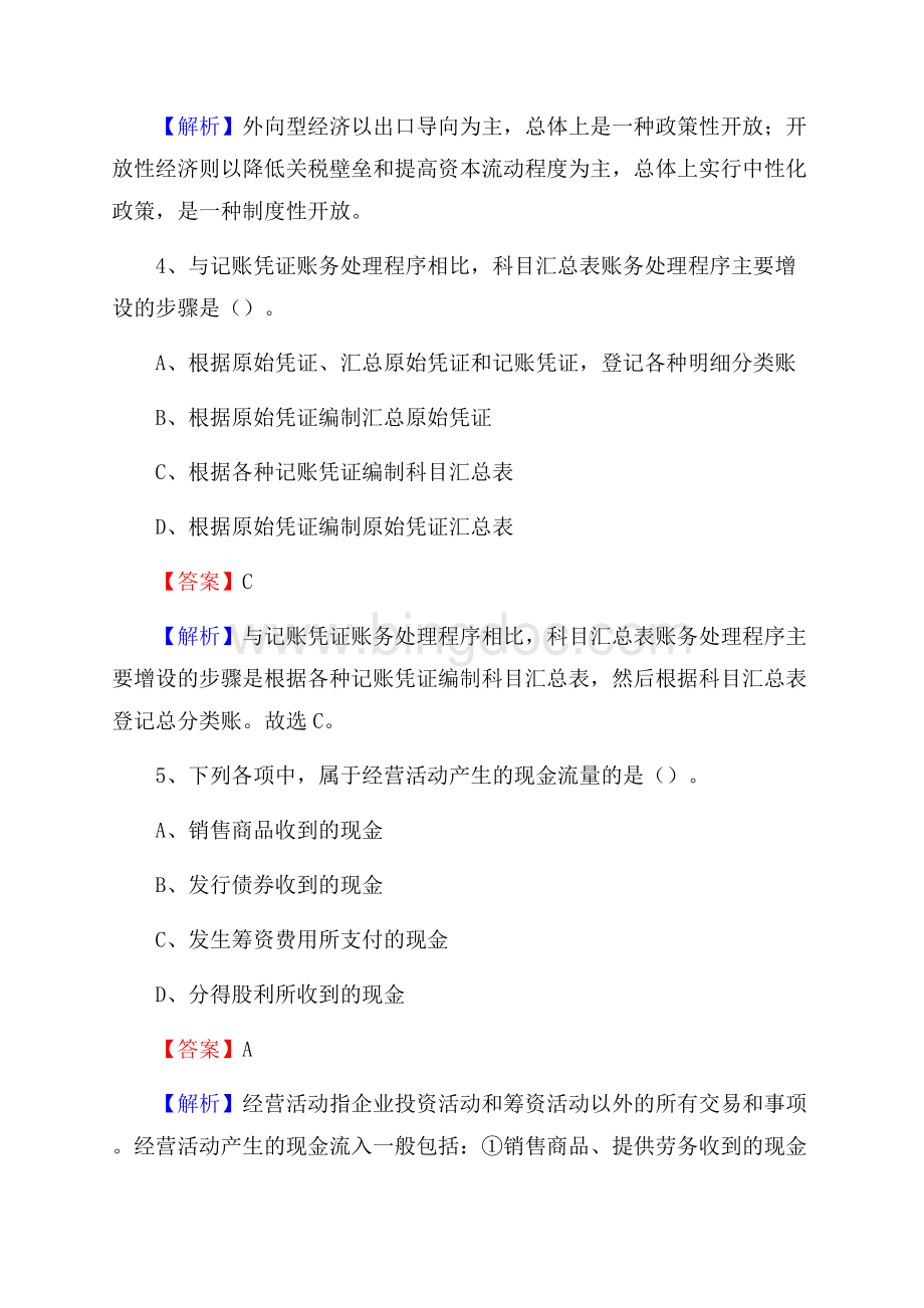 澄江县电网招聘专业岗位《会计和审计类》试题汇编文档格式.docx_第3页