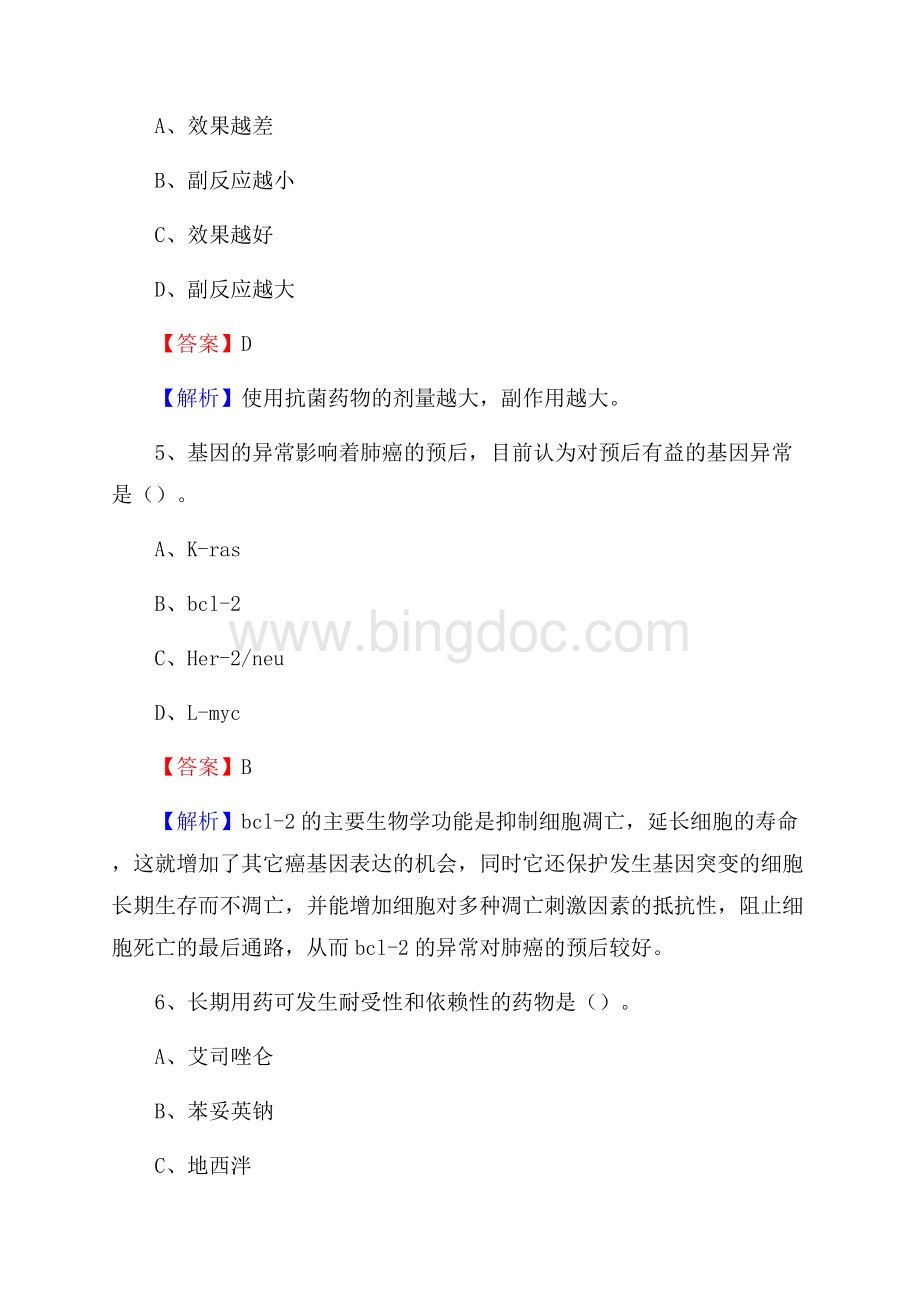 黑龙江省哈尔滨市双城区事业单位考试《公共卫生基础》真题库.docx_第3页