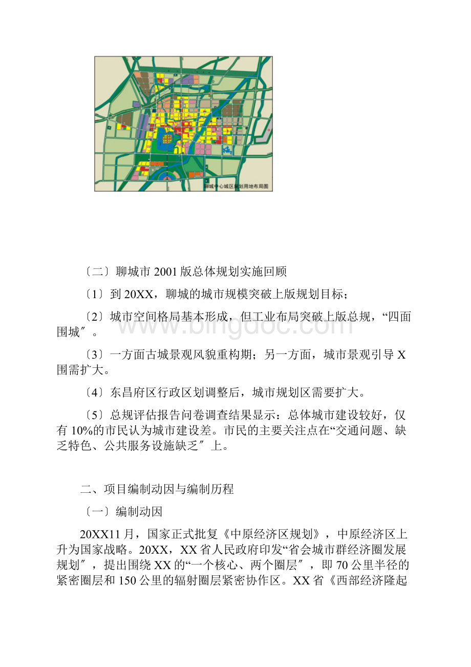 聊城市城市总体规划.docx_第3页