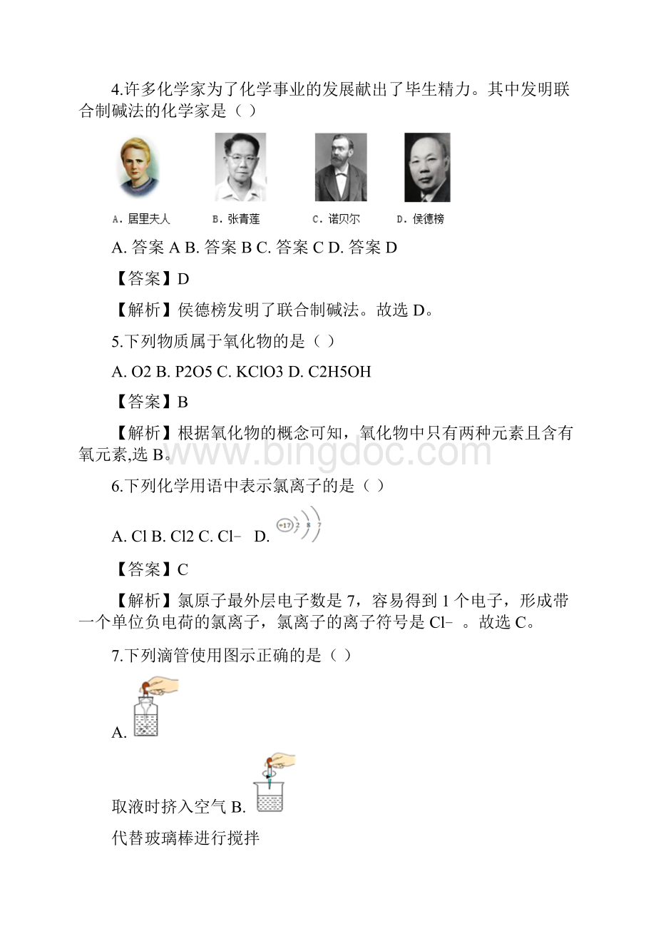 内蒙古自治区赤峰市中考化学真题解析版Word文档下载推荐.docx_第2页