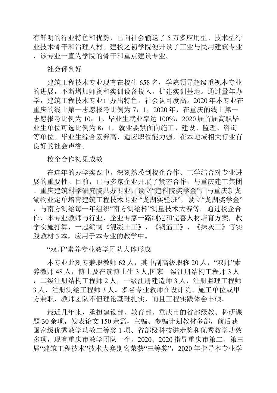 重庆建筑工程职业学院建筑工程技术专业建设方案.docx_第3页