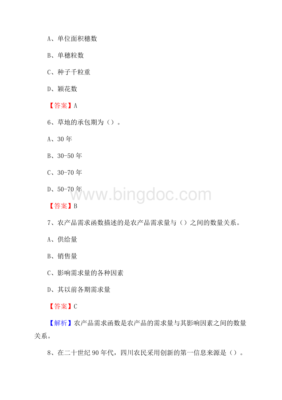 下半年南陵县农业系统事业单位考试《农业技术推广》试题汇编Word格式.docx_第3页