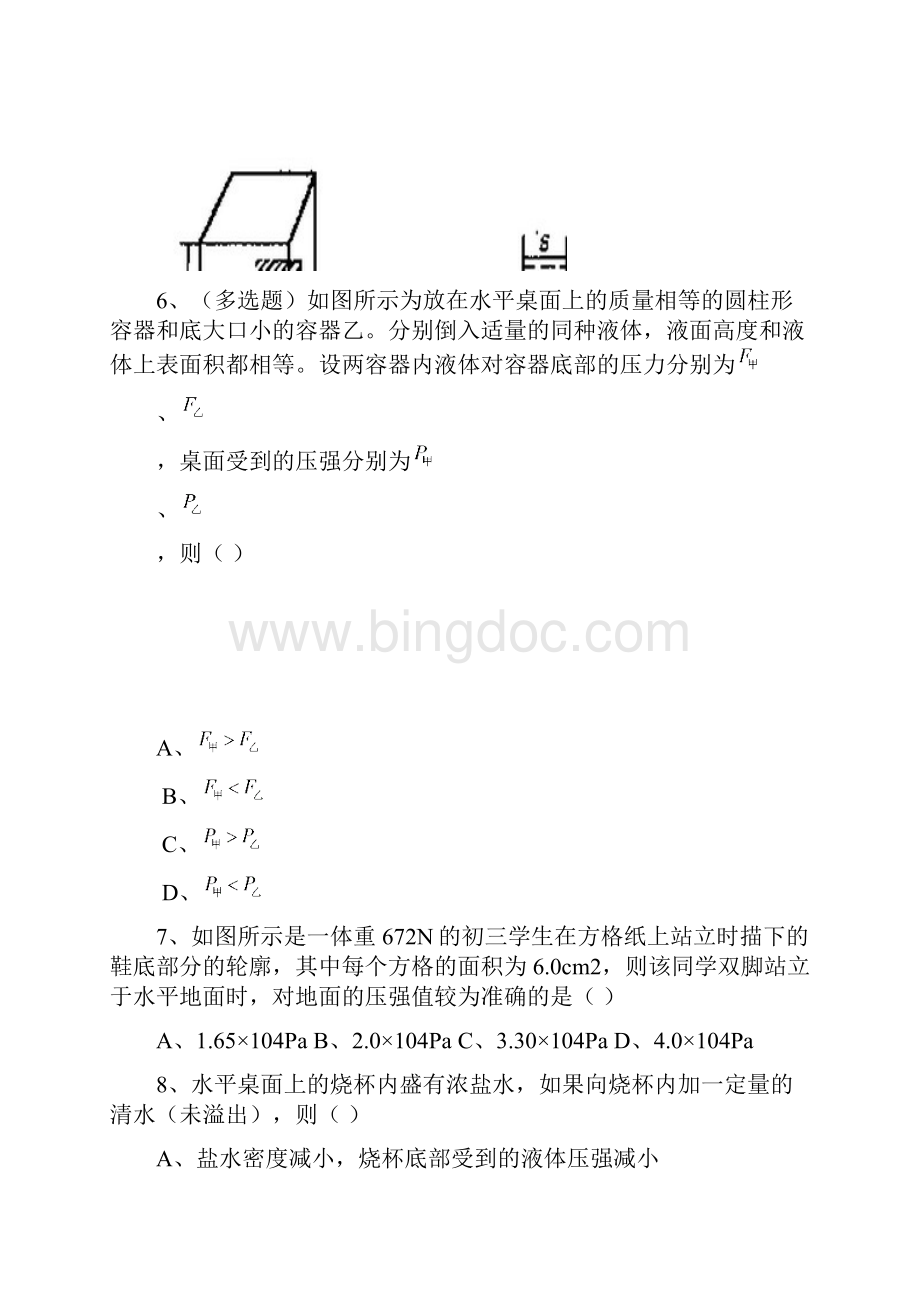 浮力压强综合难题.docx_第3页